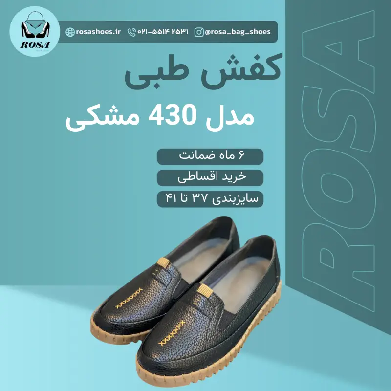 Copy-of-Your-paragraph-text11 کفش طبی زنانه مدل 430 مشکی - تصویر 1