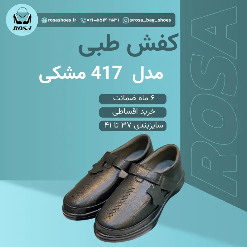 Copy-of-Your-paragraph-text13 کفش طبی زنانه مدل 417 مشکی - تصویر 1