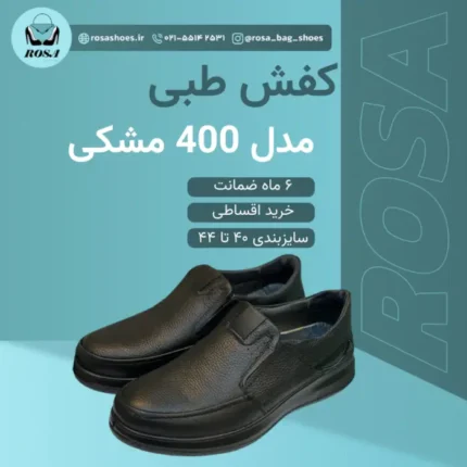 کفش طبی مردانه مدل 400 مشکی