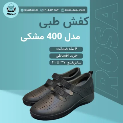 کفش طبی زنانه مدل 400 مشکی