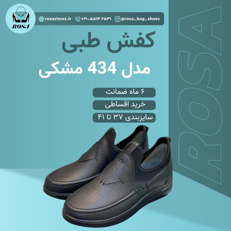 Copy of Copy of Your paragraph text کفش طبی زنانه مدل 434 مشکی - تصویر 1