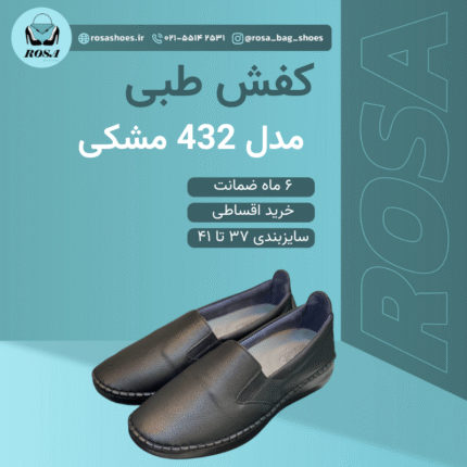 کفش طبی زنانه مدل 432 مشکی