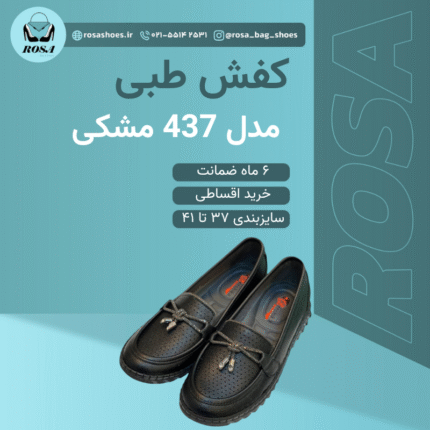 کفش طبی زنانه مدل 437