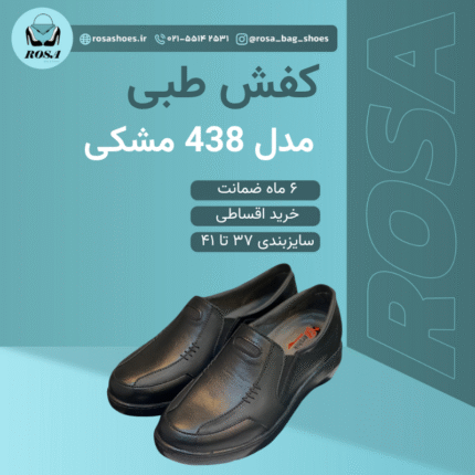 کفش طبی زنانه مدل 438 مشکی
