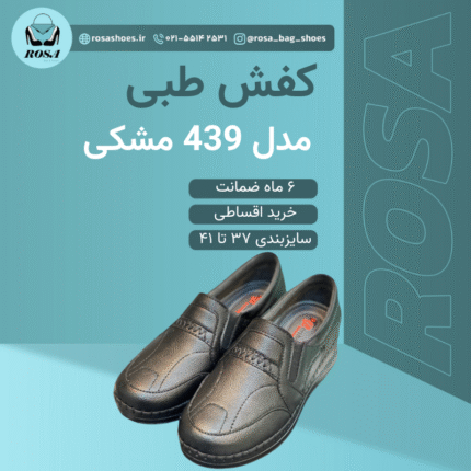 کفش طبی زنانه مدل 439 مشکی
