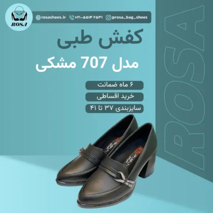 کفش طبی زنانه مدل 707 مشکی