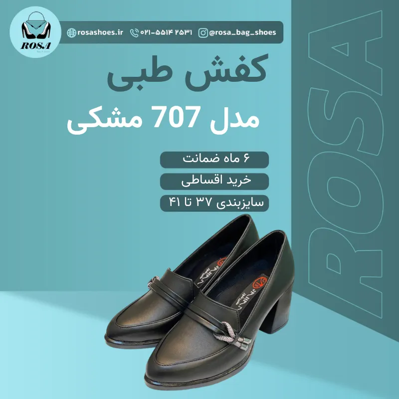 کفش طبی زنانه مدل 707 مشکی کفش طبی زنانه مدل 707 مشکی