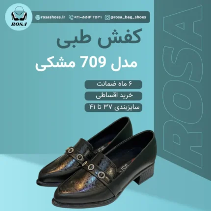 کفش طبی زنانه مدل 709 مشکی