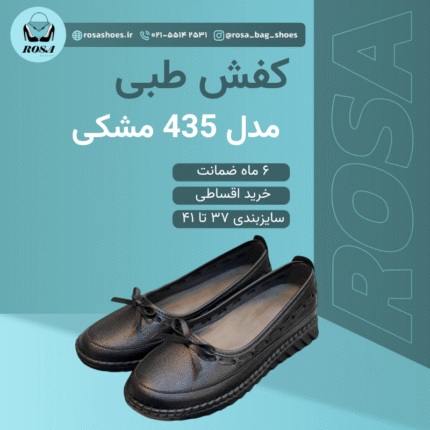 کفش طبی زنانه مدل 435 مشکی