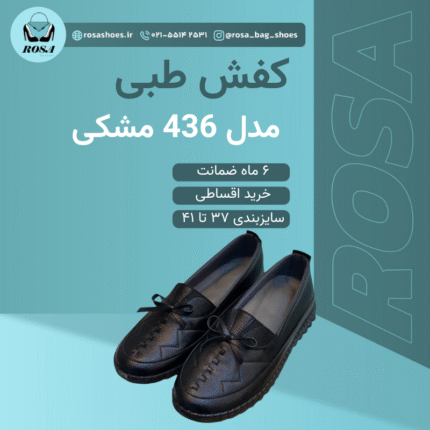 کفش طبی زنانه مدل 436 مشکی