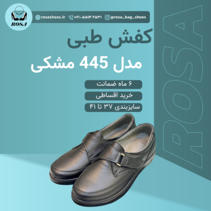 کفش طبی زنانه مدل 445